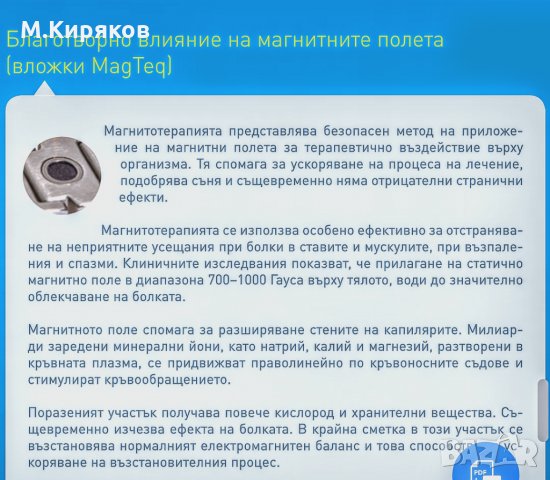 Гривни PentActive от Вижън: защита,стил, красота, полза. , снимка 9 - Гривни - 28923703