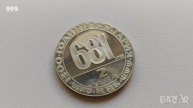 2 лева 1981 България - Възпоменателна - Мадарският конник, снимка 2 - Нумизматика и бонистика - 52502174