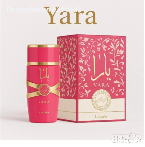 Lattafa Yara, Candy, 100 ml, снимка 4 - Дамски парфюми - 54261089