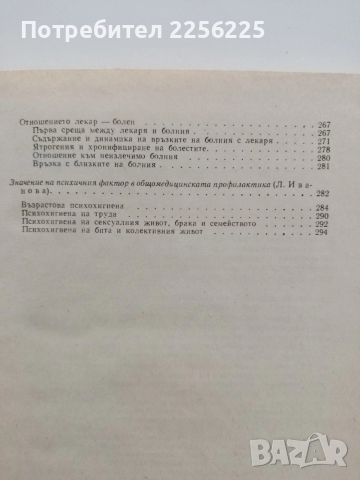 Медицинска психология, снимка 10 - Специализирана литература - 54030904