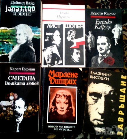 22 Романизирани  биографии на  велики  личности, снимка 2 - Художествена литература - 30546408