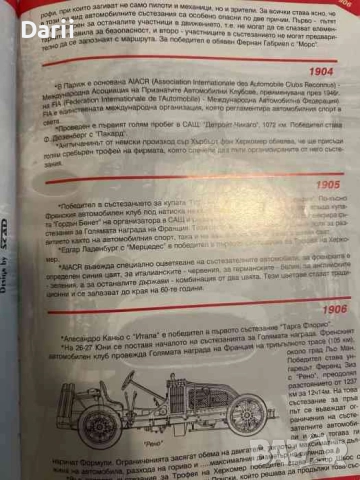 Хронология на моторния спорт- Николай Каразлатев, снимка 2 - Други - 51723608