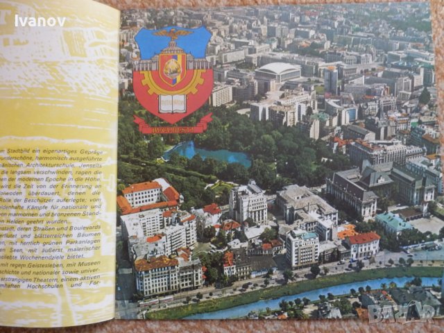 Стара брошура Букурещ 80-те год., снимка 2 - Други ценни предмети - 44456438