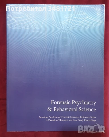 Съдебна психиатрия и поведенчески науки / Forensic Psychiatry & Behavioral Science, снимка 1