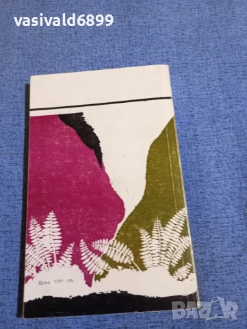 Георги Караславов - Орлов камък , снимка 3 - Българска литература - 51382976