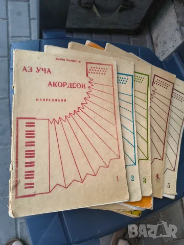 Акордеон за напреднали