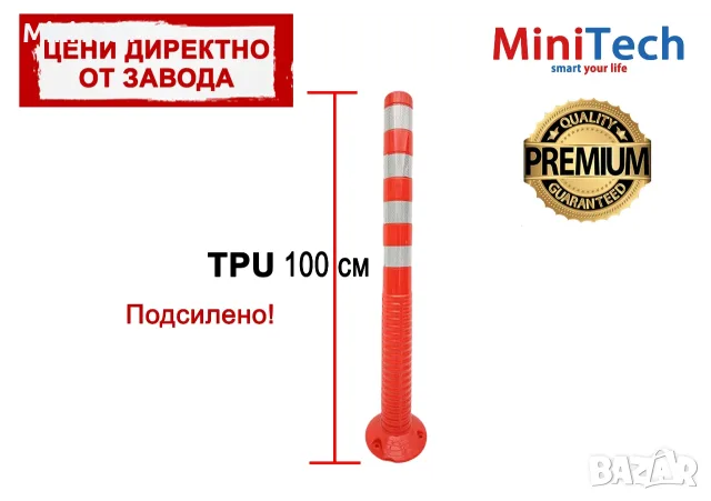 TPU паркинг колче 100 см - еластично, ударо и UV-устойчиво