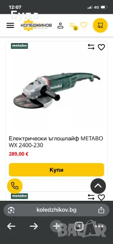 Metabo ъглошлайф, флекс , снимка 9 - Ъглошлайфи - 52592117