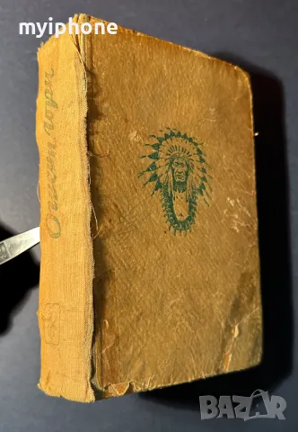 Стара Книга Огнени Гори Роман из Далечния Запад / Емилио Салгари, снимка 3 - Художествена литература - 49528336