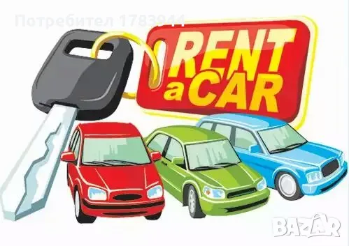 Продавам фирма за коли под наем / Rent a car