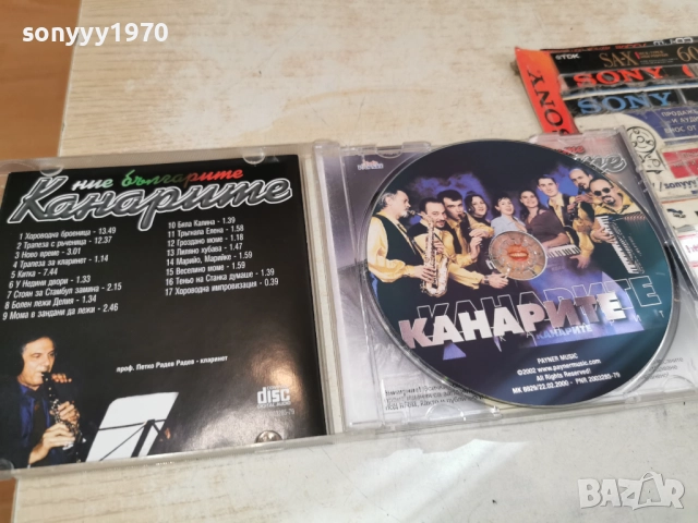 КАНАРИТЕ ЦД 2912251501, снимка 14 - CD дискове - 52927975