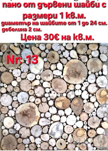 Пана от дървени шайби, снимка 6 - Декорация за дома - 39710152