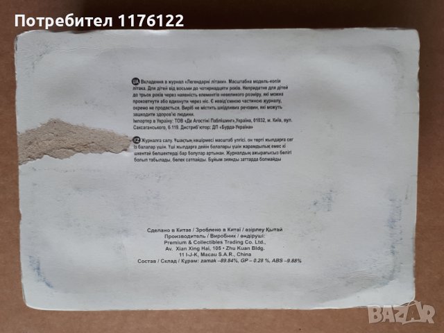 Самолет Изтребител Миг-31 Mig-31 Fighter Jet Метален Модел Нов, снимка 10 - Колекции - 39547531