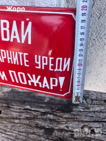 Емайлирана стара табела 