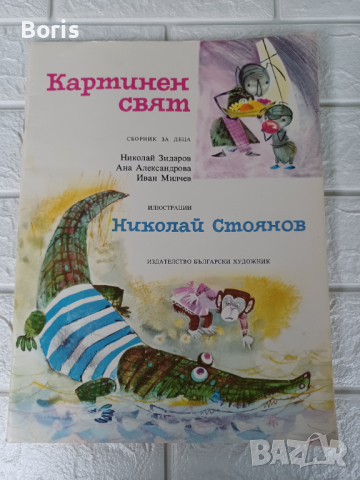 Книги по 3 лв, снимка 16 - Художествена литература - 36570617