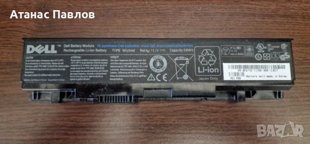 Батерия за лаптоп - електронна скрап №64