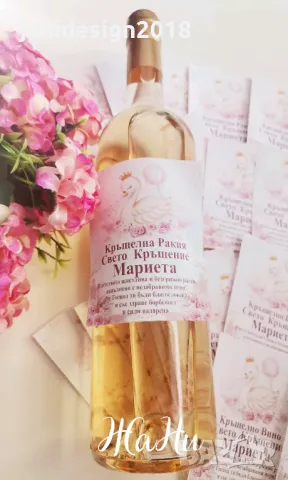 Етикети за бутилки за кръщене на Лебед 