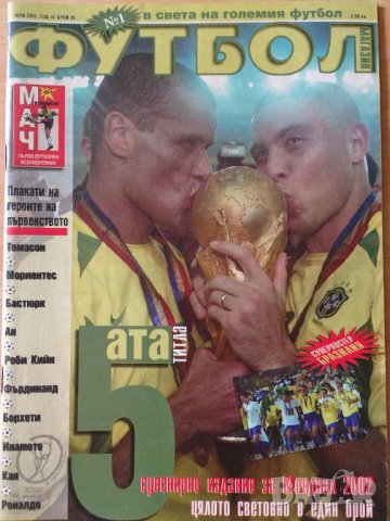 Списание Футбол магазин брой 36