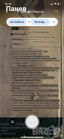  Електрическа тротинетка denver sco 85351 thor, снимка 4 - Велосипеди - 48752630