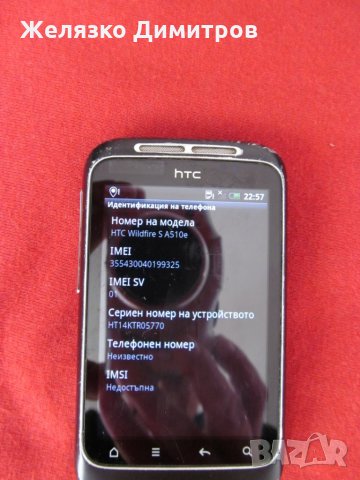 HTC Wildfire S A510E, снимка 2 - HTC - 30303627