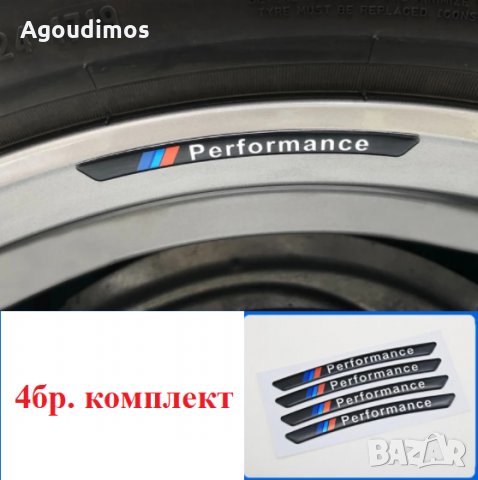 4бр. стикери BMW М Performance за джанти, снимка 1 - Аксесоари и консумативи - 35390830