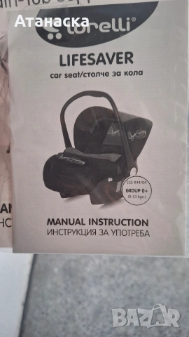 Стол за кола - кошниза Lorelli Lifesaver 0-13кг., снимка 7 - Столчета за кола и колело - 53261789