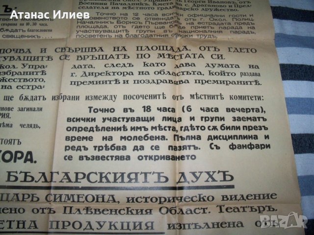 Голям плакат -  програма за коледни тържества от 1943г., снимка 9 - Други ценни предмети - 40465442
