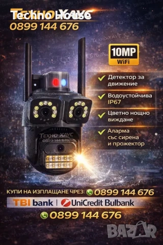 Тройна външна WiFi камера с аларма 10MP - с три обектива