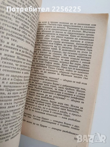 Царствената смърт, снимка 3 - Художествена литература - 53950307
