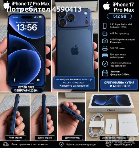 iPhone 17 Pro Max 512 GB – 100% батерия – Отлично състояние