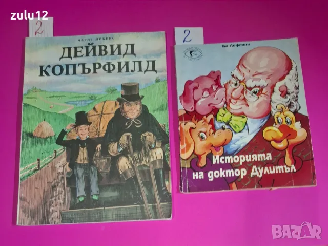 Детски книжки. Цените са написани на листчетата., снимка 6 - Детски книжки - 56232061