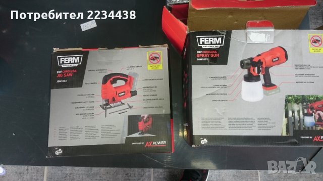 Нови машини Ferm 20 V