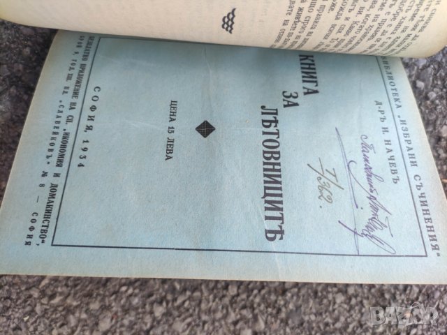 Книга на генерал Антон Ганев, снимка 7 - Специализирана литература - 42386447