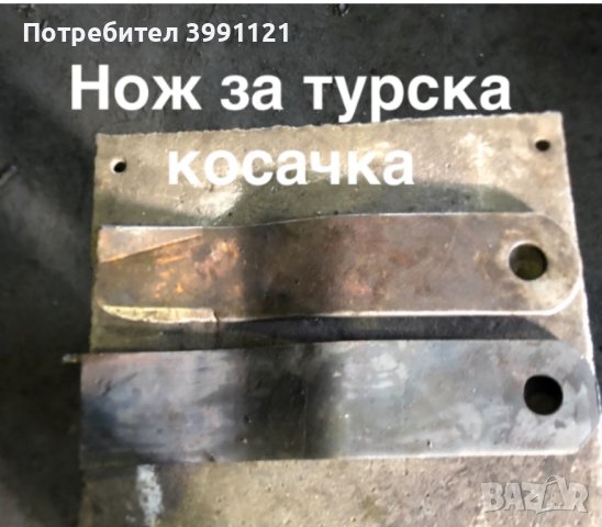 Лемеж, лемежи. Производител на резервни части., снимка 9 - Други машини и части - 44273313