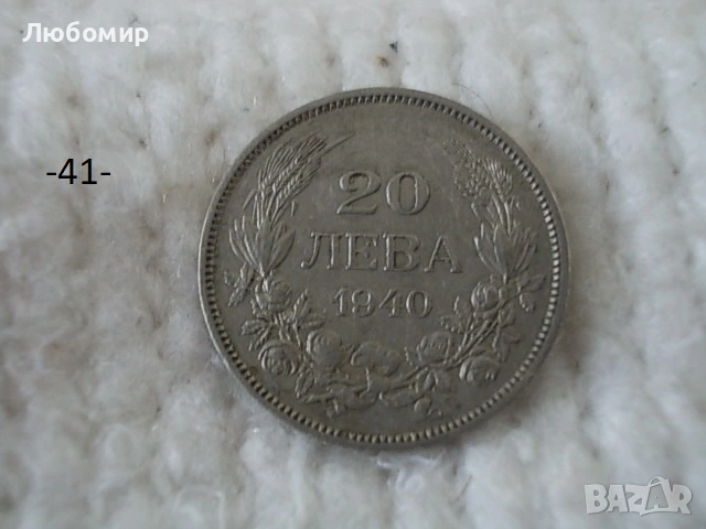 Стари монети разни - списък 3, снимка 5 - Нумизматика и бонистика - 52011232