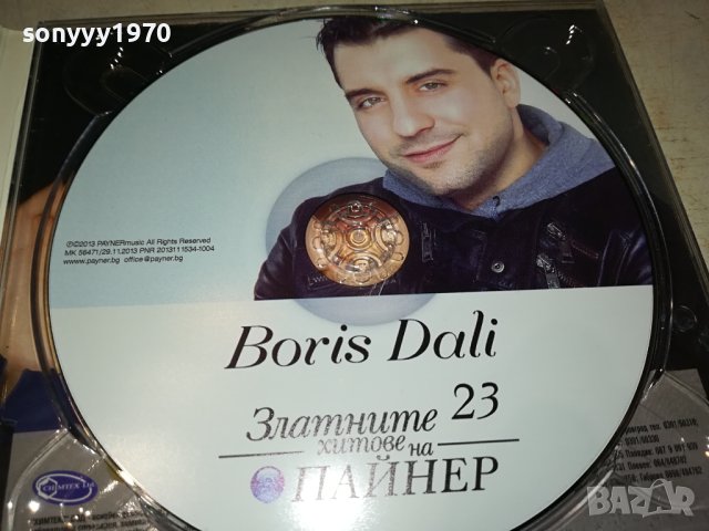БОРИС ДАЛИ ЦД 1610231033, снимка 6 - CD дискове - 42590850
