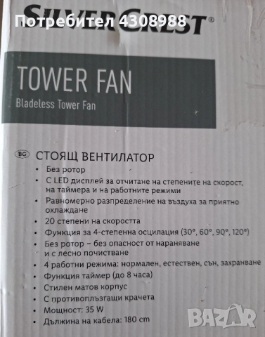 стоящ вентилатор 35W без ротор на SilverCrest , снимка 2 - Вентилатори - 51504780