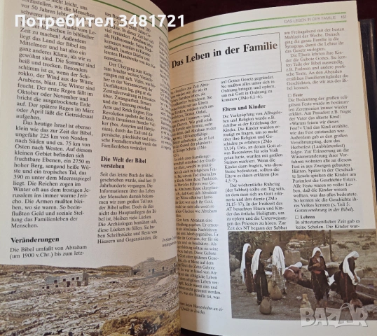 Светът на библията / Die Welt der Bibel, снимка 11 - Енциклопедии, справочници - 54244049