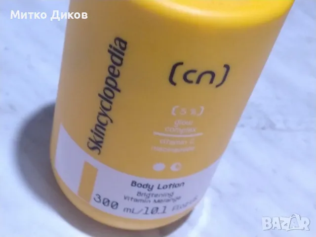 SKINCYCLOPEDIA нов Лосион за тяло 5% озаряващ комплекс, 300мл до 04.2026г, снимка 2 - Козметика за тяло - 48999097