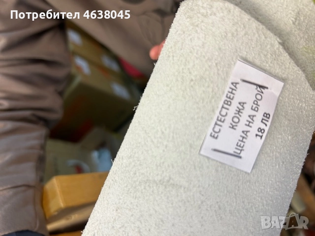 Естествени кожи по 18лв/бр