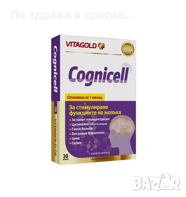 КОГНИСЕЛ капс х 30бр