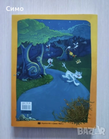 Маншон, Полуобувка и Мъхеста брада - Ено Рауд, снимка 3 - Детски книжки - 53167716