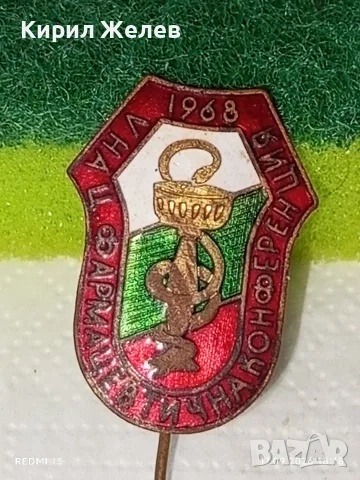 Рядка стара емайлирана значка 1968г. ФАРМАЦЕВТИЧНА КОНФЕРЕНЦИЯ 26409, снимка 4 - Колекции - 56119849