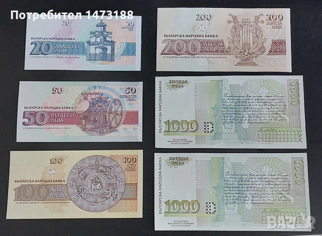 Бг банкноти 1991 - 1997, снимка 2 - Нумизматика и бонистика - 49012552