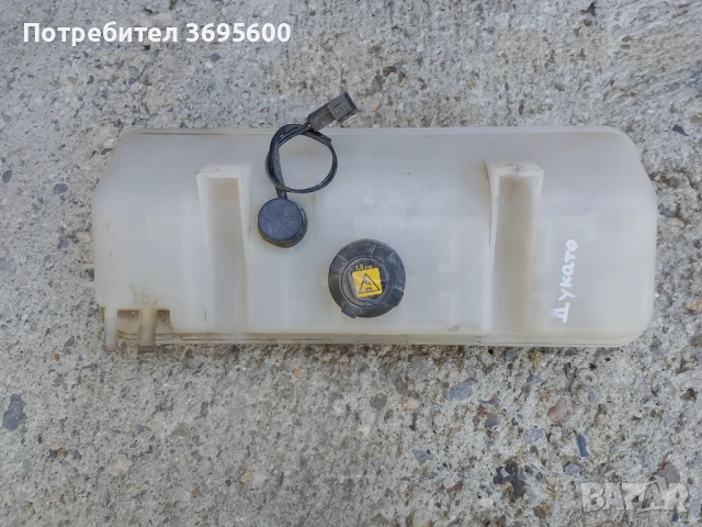 Разширителен съд казанче антифриз Фиат Дукато Пежо Боксер Ситроен Джъмпер Fiat Ducato Boxer Jumper