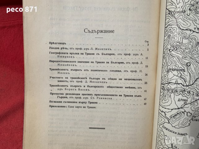 За Тракия Милетич Иширков Мишайков Милев...1920 г., снимка 9 - Други - 40548137