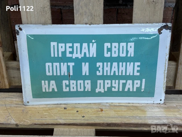 Емайлирана табела, снимка 2 - Антикварни и старинни предмети - 50812001