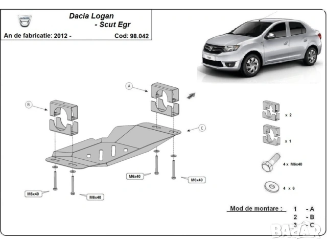 Метална кора под система Start-Stop EGR Dacia Logan 2012г – 2020г, снимка 3 - Аксесоари и консумативи - 53270859