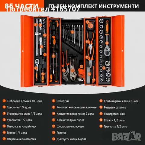 Комплект инструменти за ремонт и монтаж – 85 части в метален куфар, снимка 3 - Куфари с инструменти - 55906358