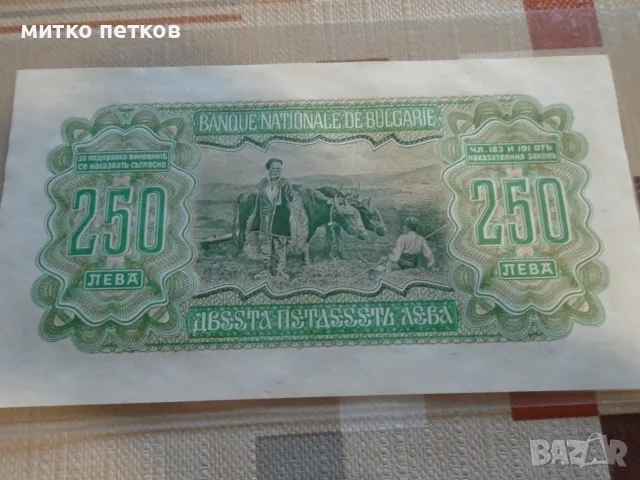 UNC 250 лева 1943, снимка 3 - Нумизматика и бонистика - 55774072
